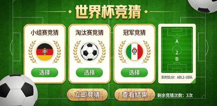 世界杯竞猜安全保障 世界杯竞猜安全保障