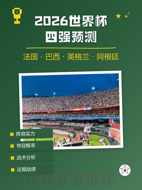 世界杯赛事比分走势深度解析与科学预测方法探讨 世界杯赛事比分走势深度解析与科学预测方法探讨