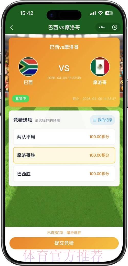 2026世界杯竞猜投注全面指南精选