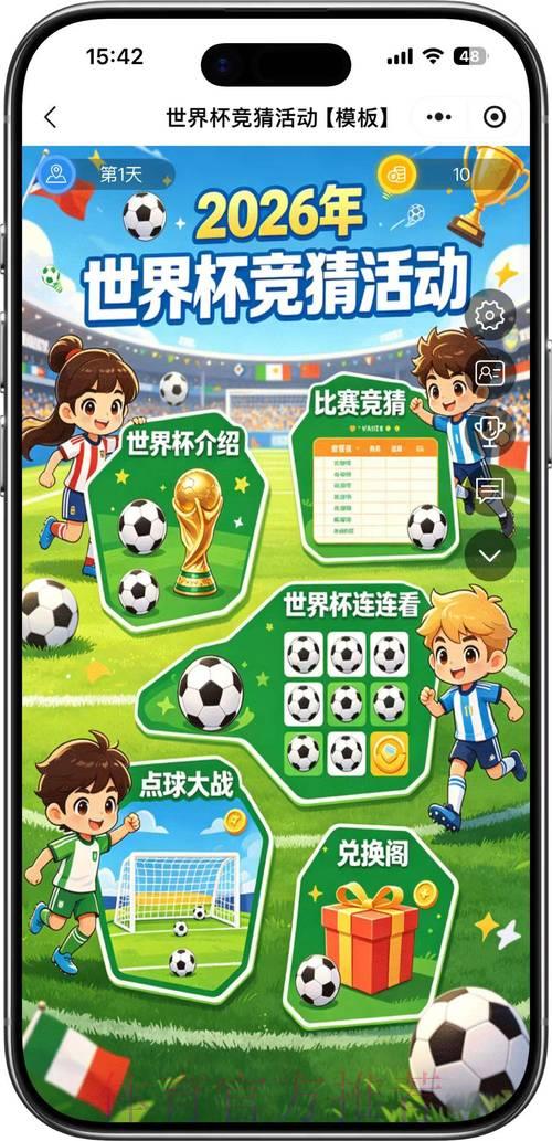 2026世界杯竞猜投注全面指南精选