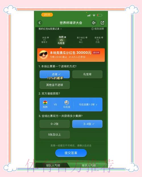 世界杯竞猜应用程序最新官方访问渠道全面解析 世界杯竞猜应用程序最新官方访问渠道全面解析