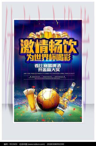 震撼来袭！世界杯APP畅享在线竞猜激情盛宴