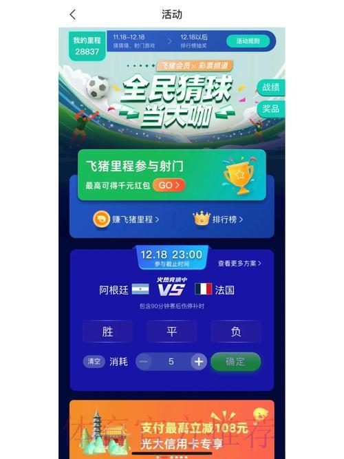获取世界杯竞猜APP，轻松赢取海量好礼