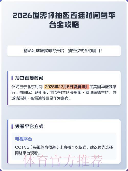 2026世界杯直播观看账号注册指南 2026世界杯直播观看账号注册指南