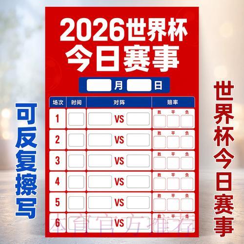 2026年世界杯足球竞猜官方推荐指南 2026年世界杯足球竞猜官方推荐指南
