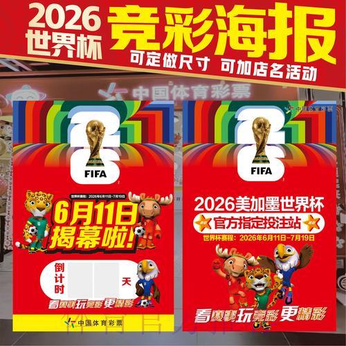 2026世界杯竞猜投注全面解析与推荐攻略 2026世界杯竞猜投注全面解析与推荐攻略